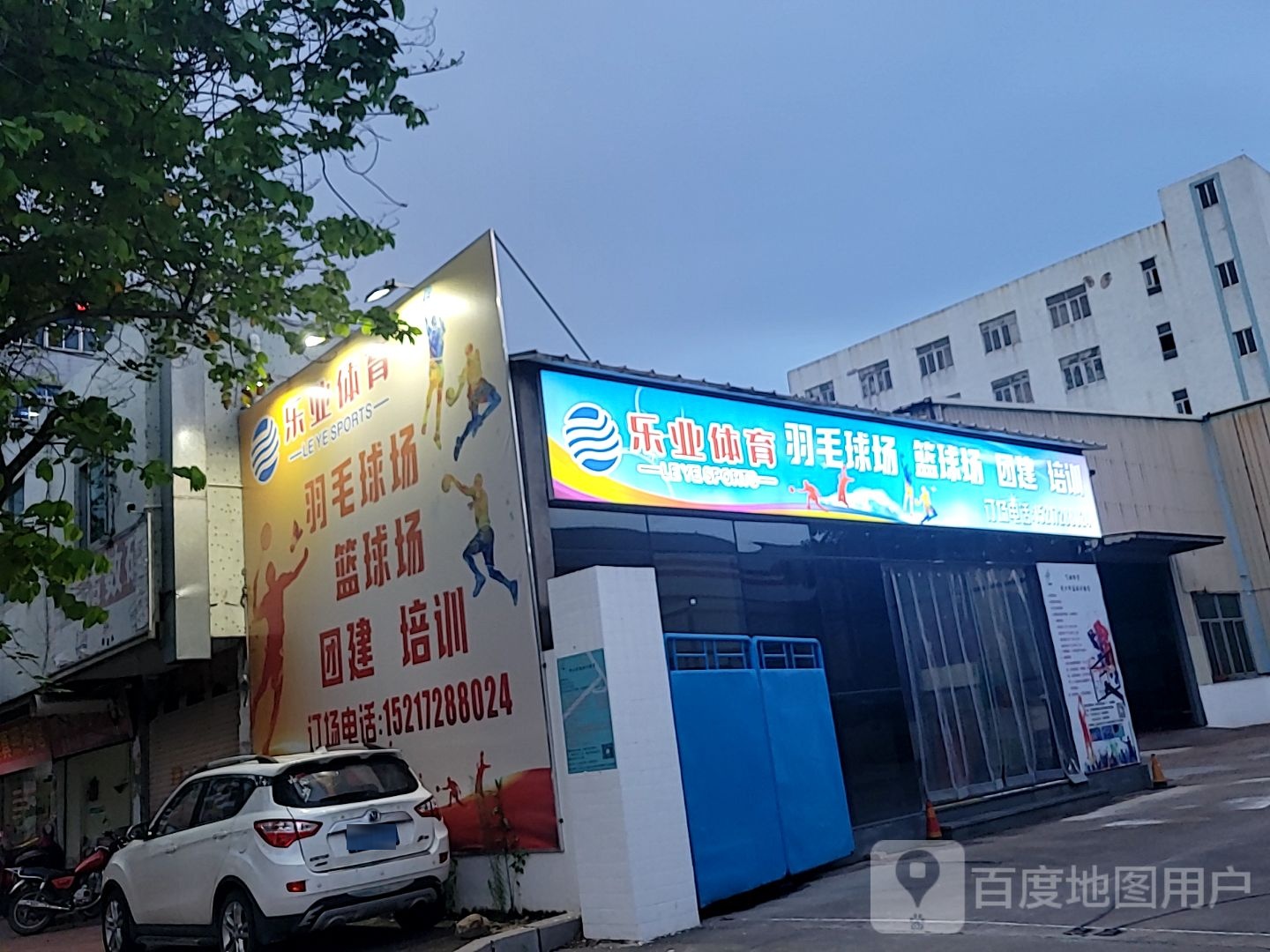 乐业体育馆