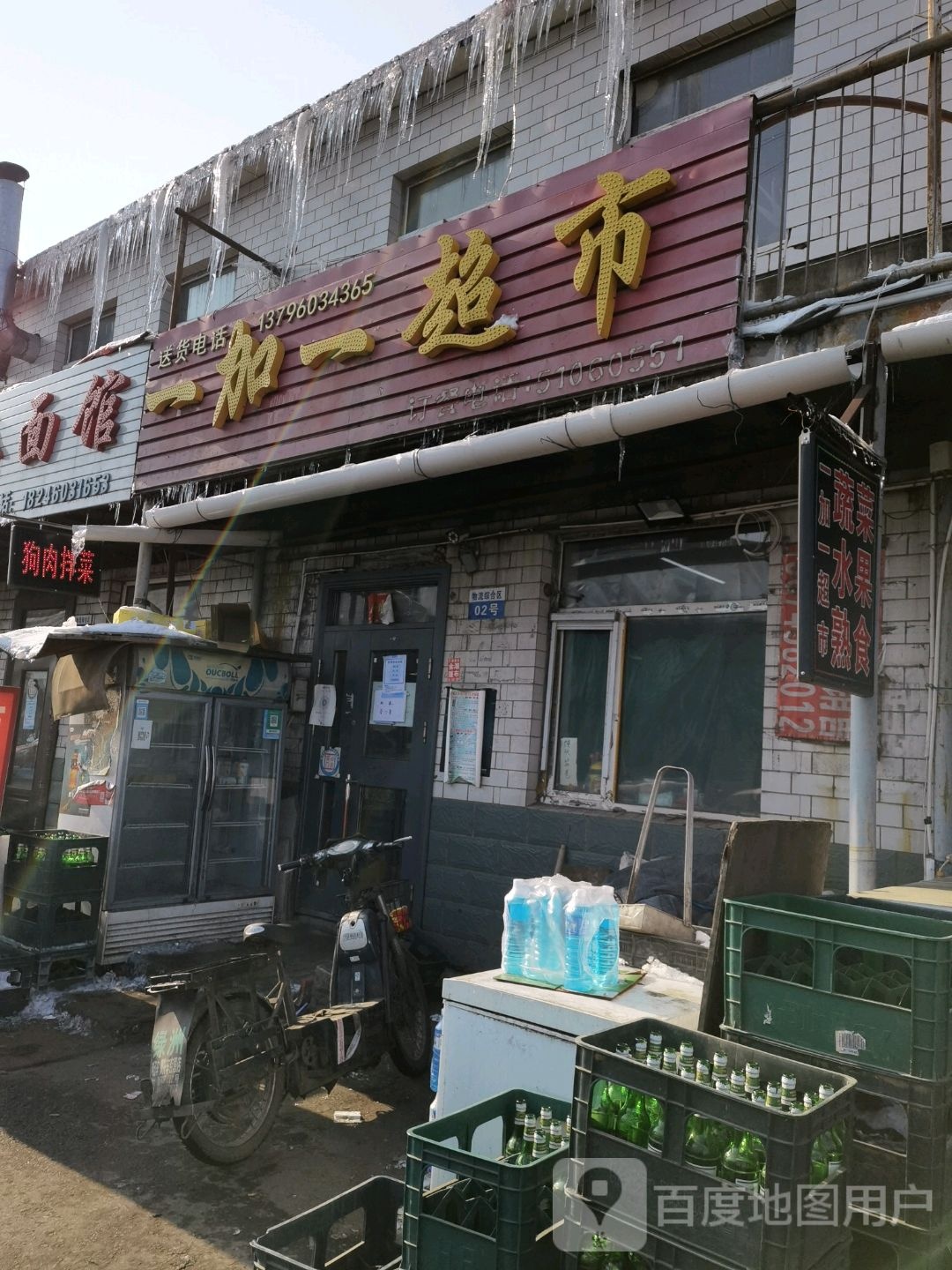 一加壹超市(五金西三路店)