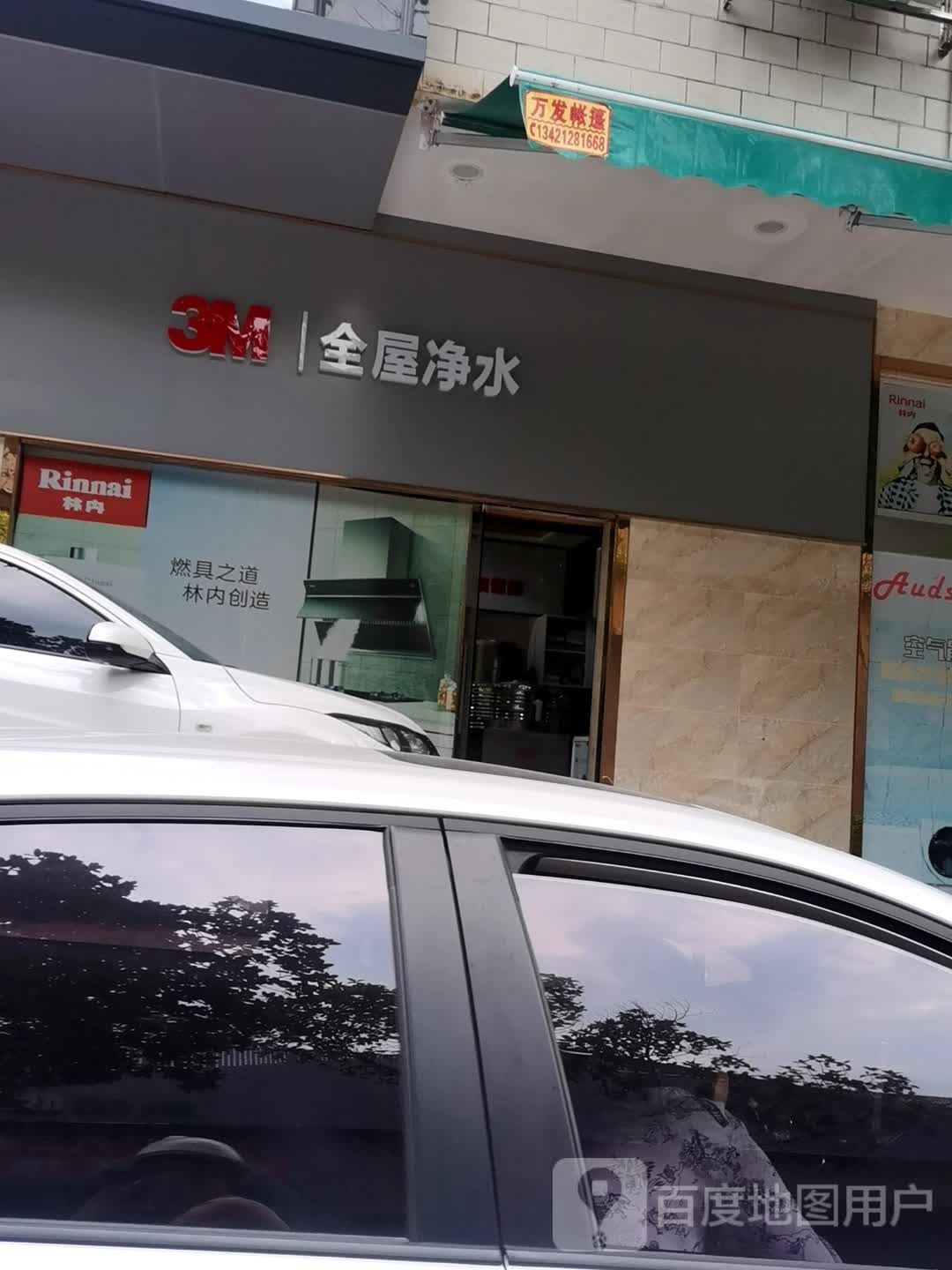 3M全屋净水