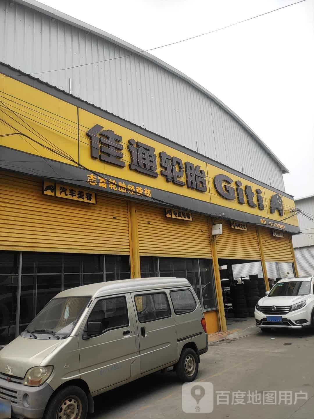 佳通轮胎(北海进鑫汽车用品配件批发市场店)