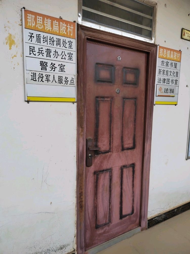 广西壮族自治区钦州市钦南区那思镇扁陂村退役军人服务站