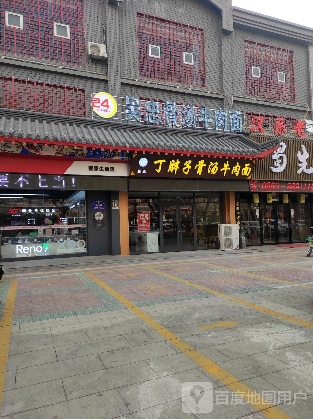 吴忠故汤牛肉面