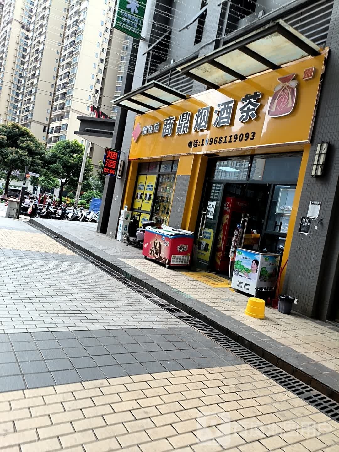 商鼎烟酒茶(天誉花园4区店)