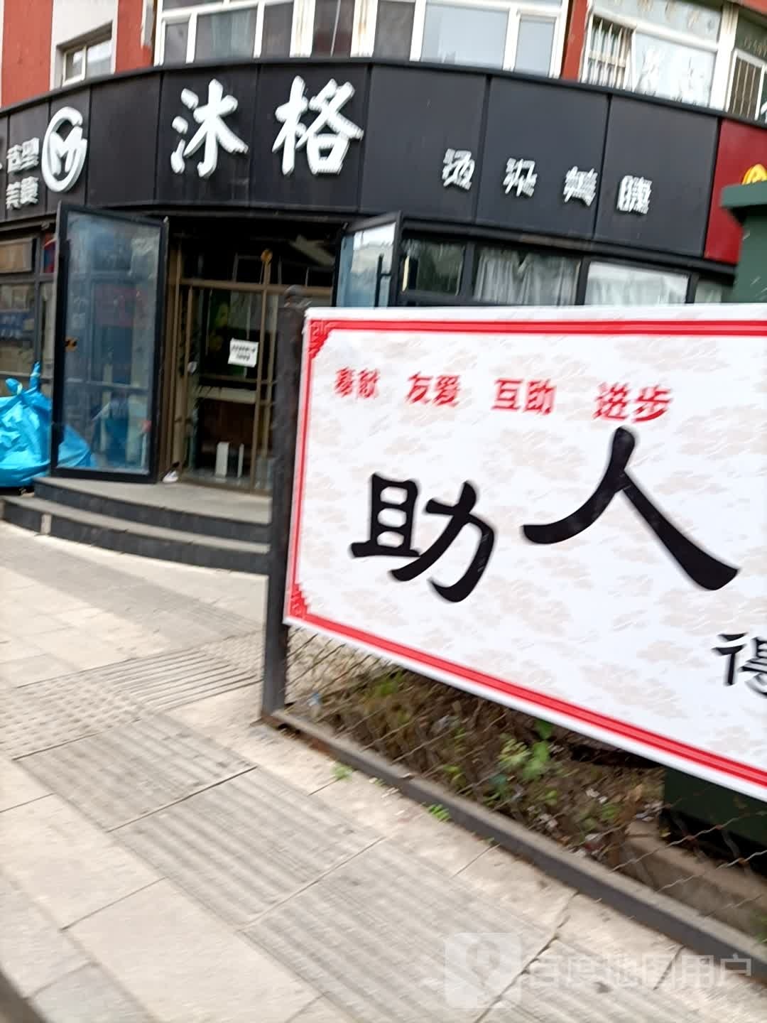 沐格烫染美睫