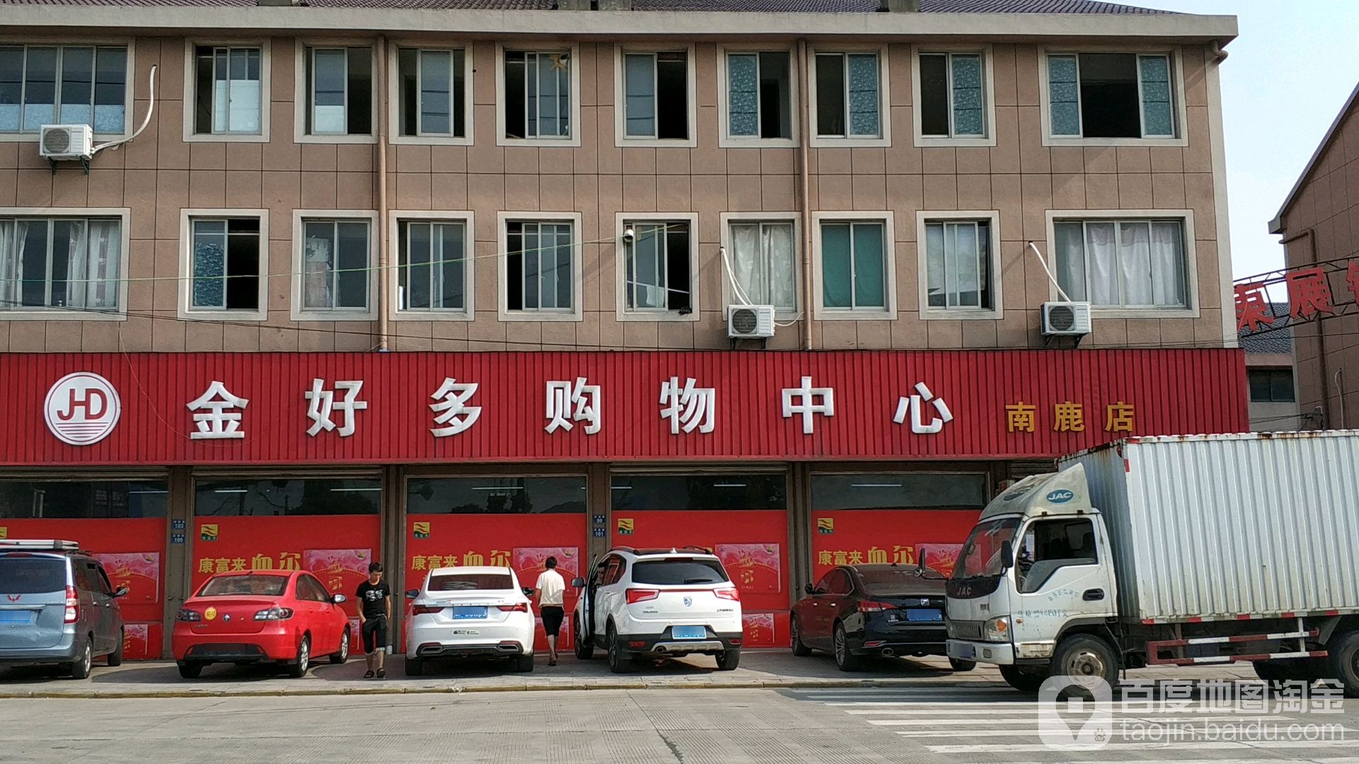 金好多购物中心(南鹿店)