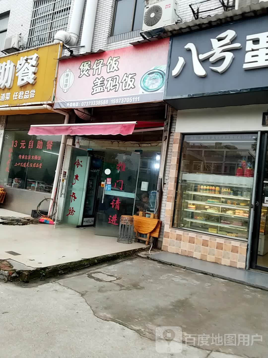 煲仔王中式快餐(紫竹路店)