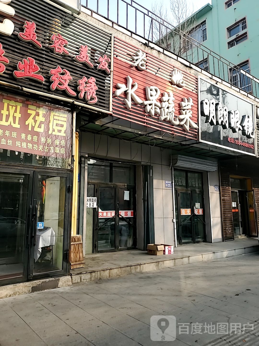 明郎眼镜(瑞光南街店)