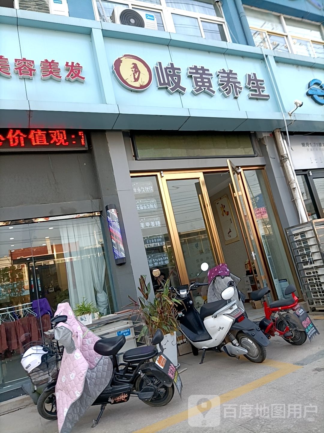 岐黄养生(泗阳一店)