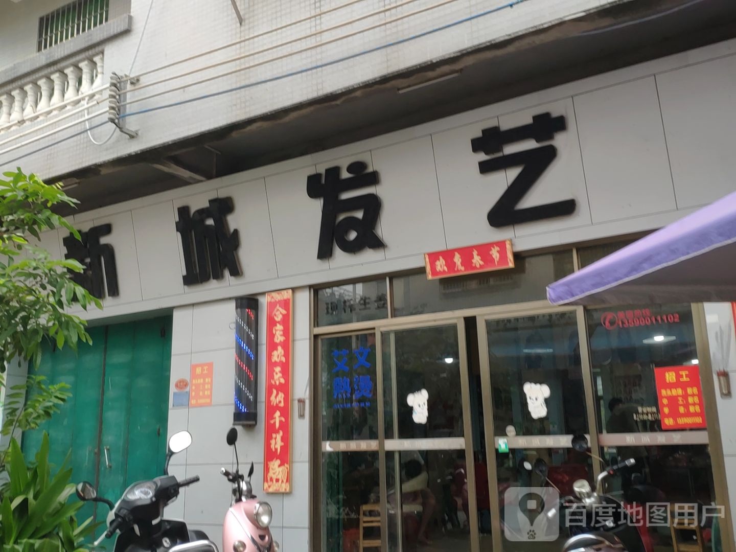 新城发艺