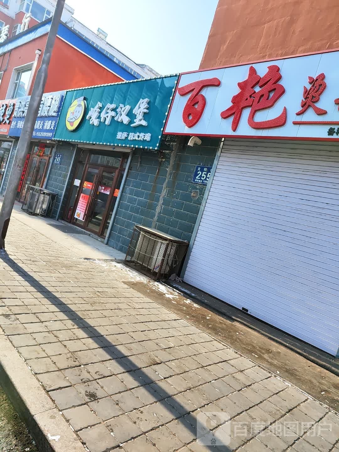 峻仔。汉堡(萃林苑店)