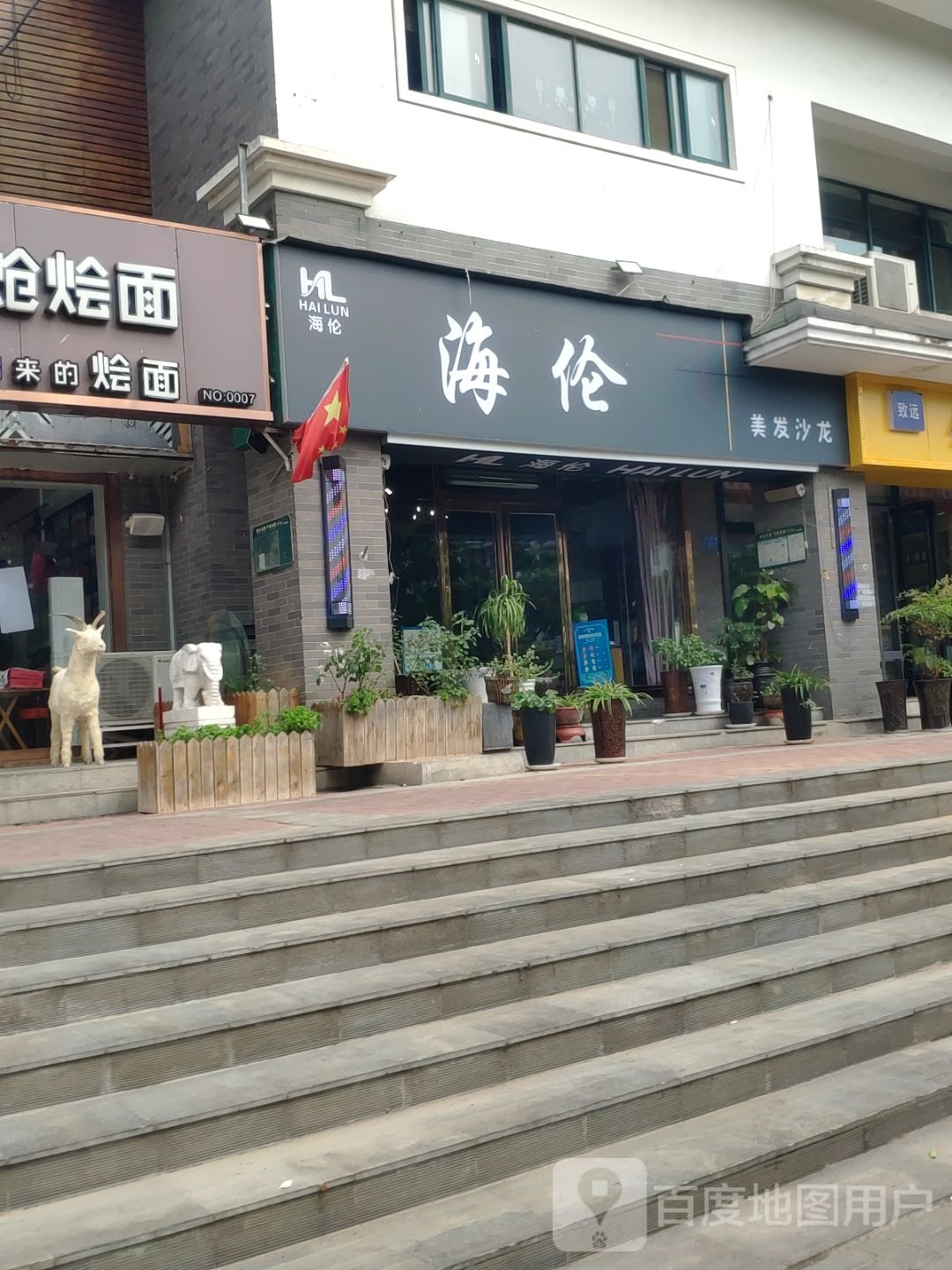 海伦美发沙龙(九如路店)