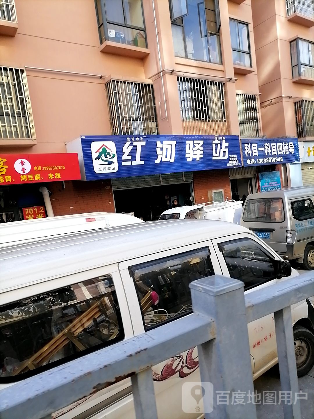 红河驿站(振兴路店)