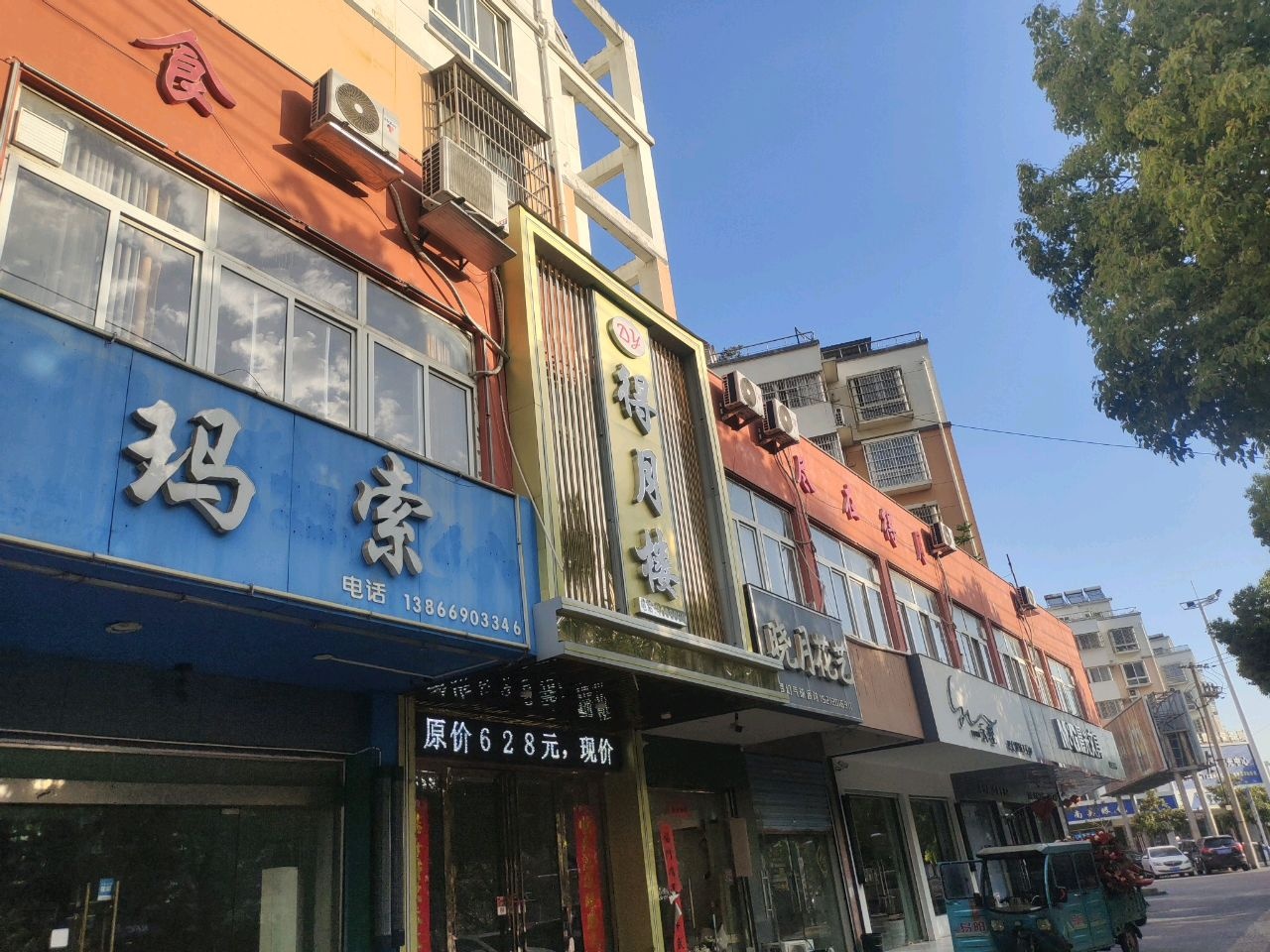 得月楼(鲁肃大道店)