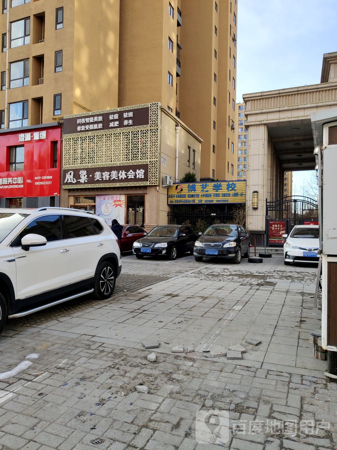 绣暖·美容美体会馆