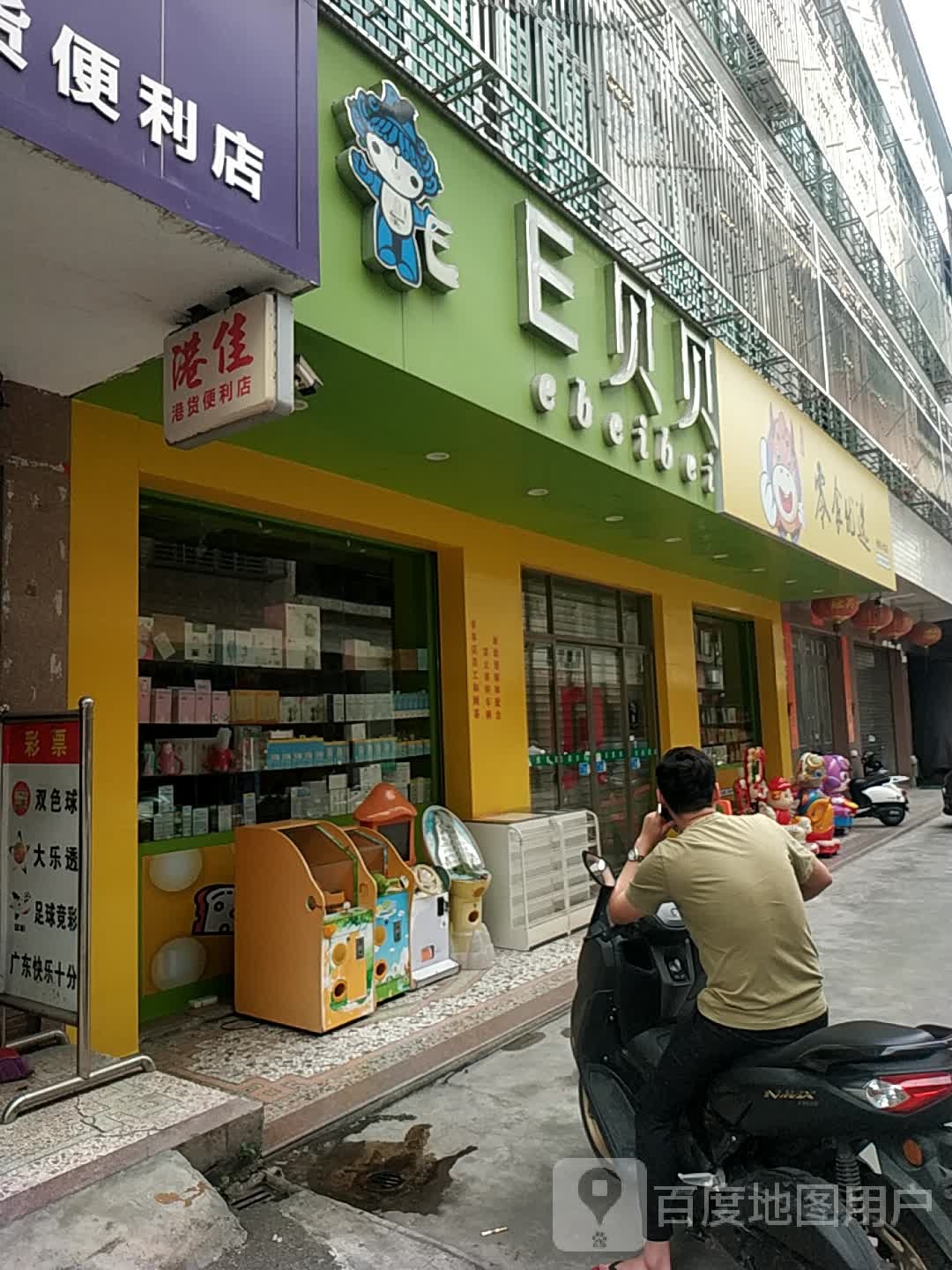 港家港货便利店