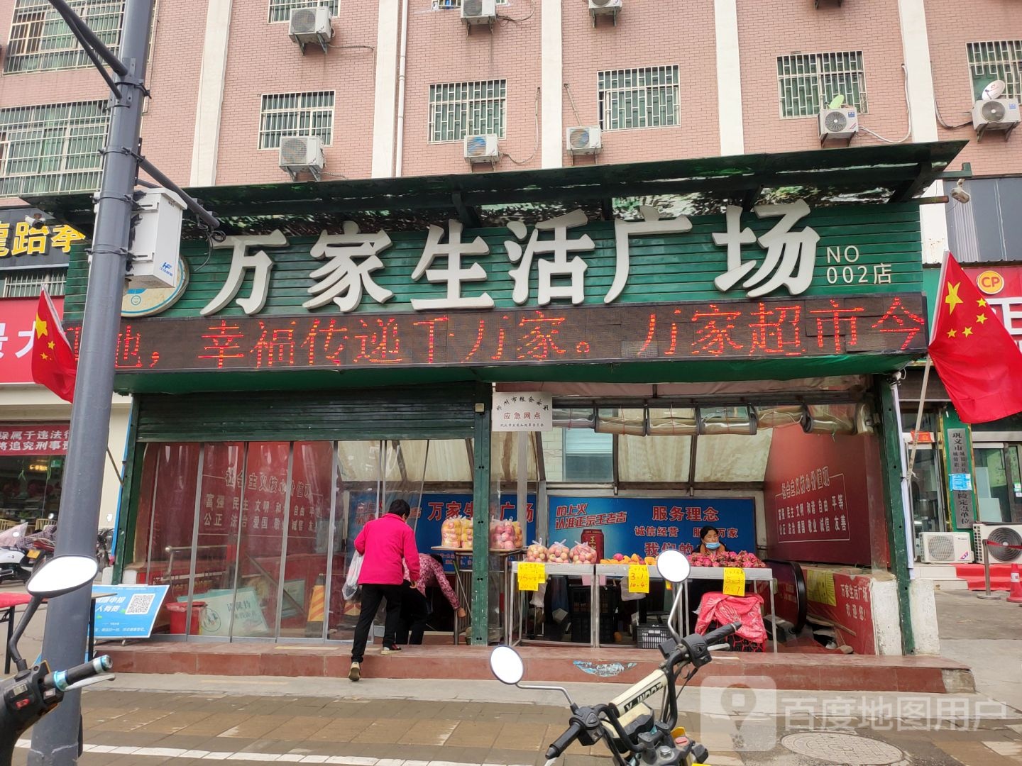 巩义市万家生活广场(通桥店)