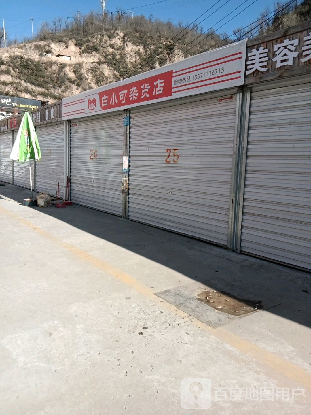 白小可妹杂货店