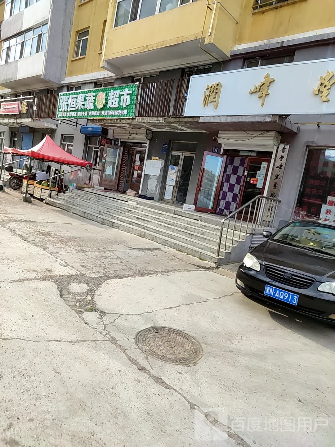 赵爽果蔬超市