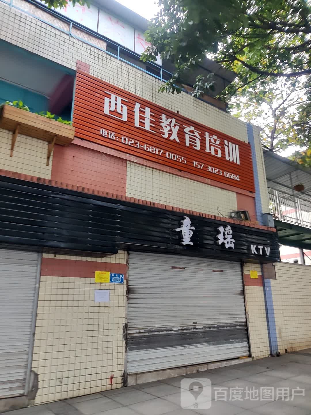 西佳职业市教育培训