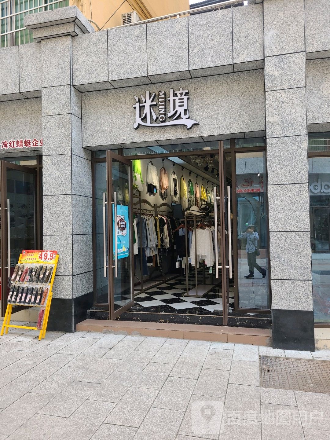 迷你雅美容美体养生馆