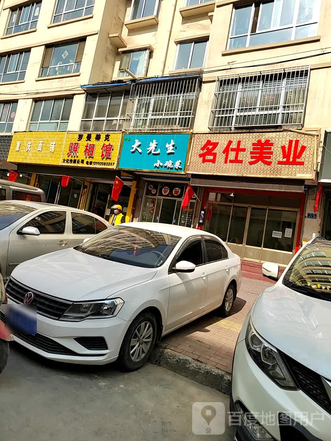 重庆面铺
