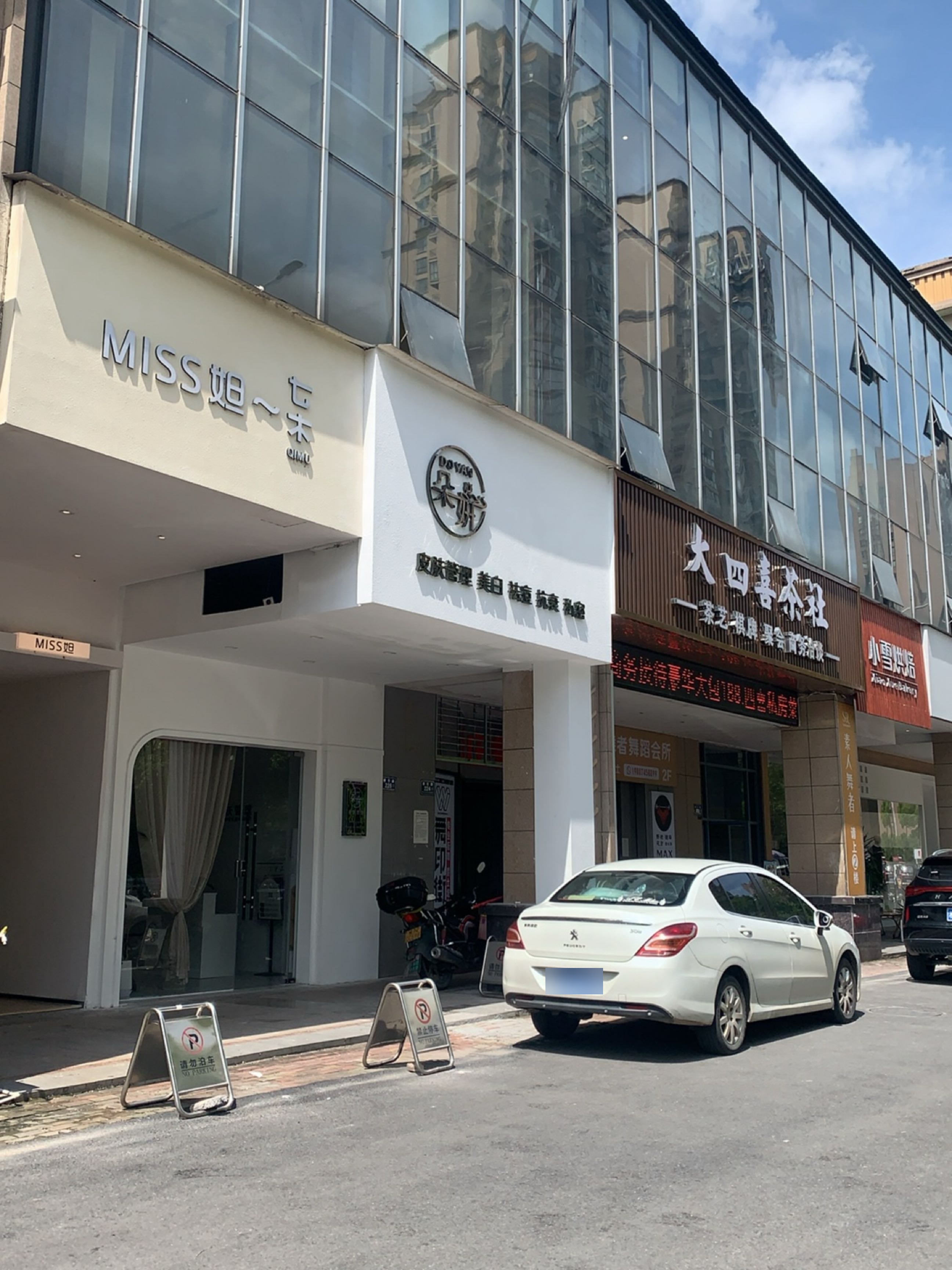 大四喜茶社(大汉龙城·旺龙府店)