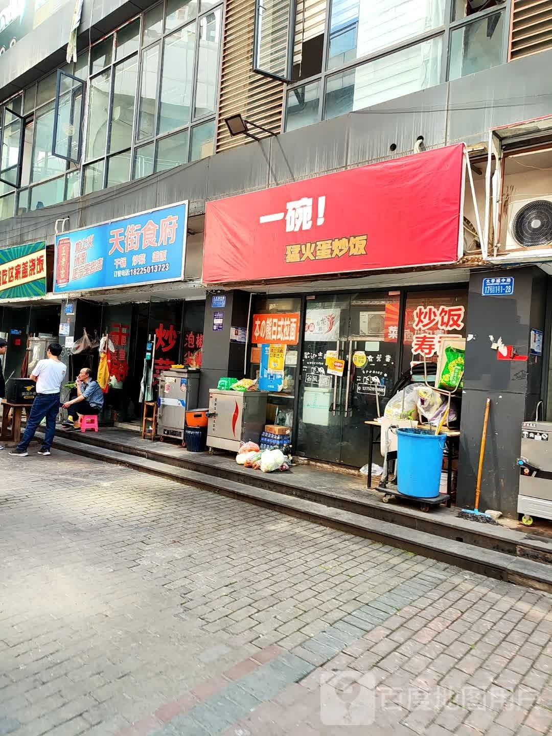 天街食府