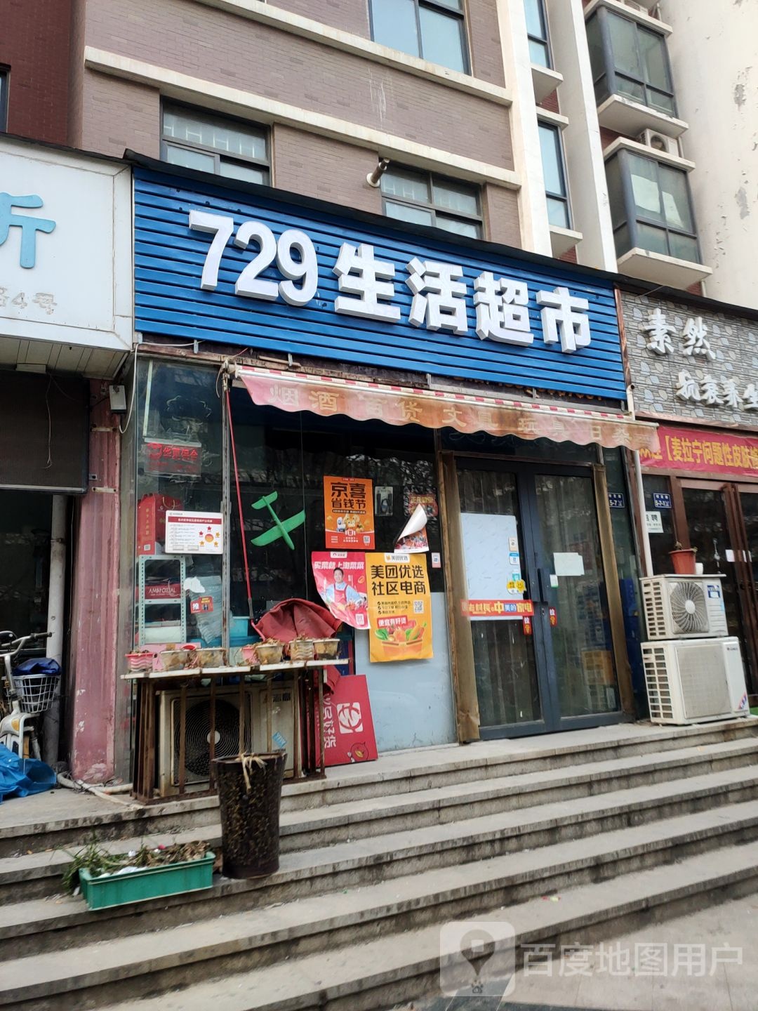 729生活超市