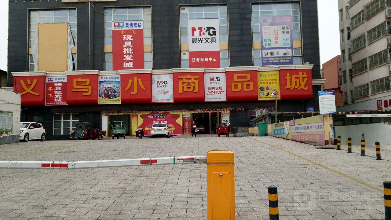 义乌小商品城关帝路店