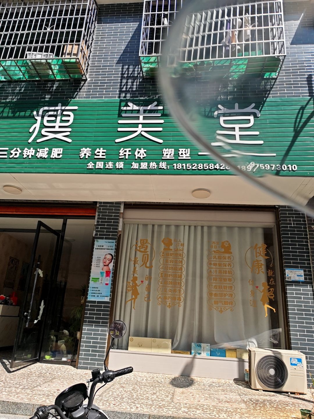 瘦美堂(柳妡城步总店)