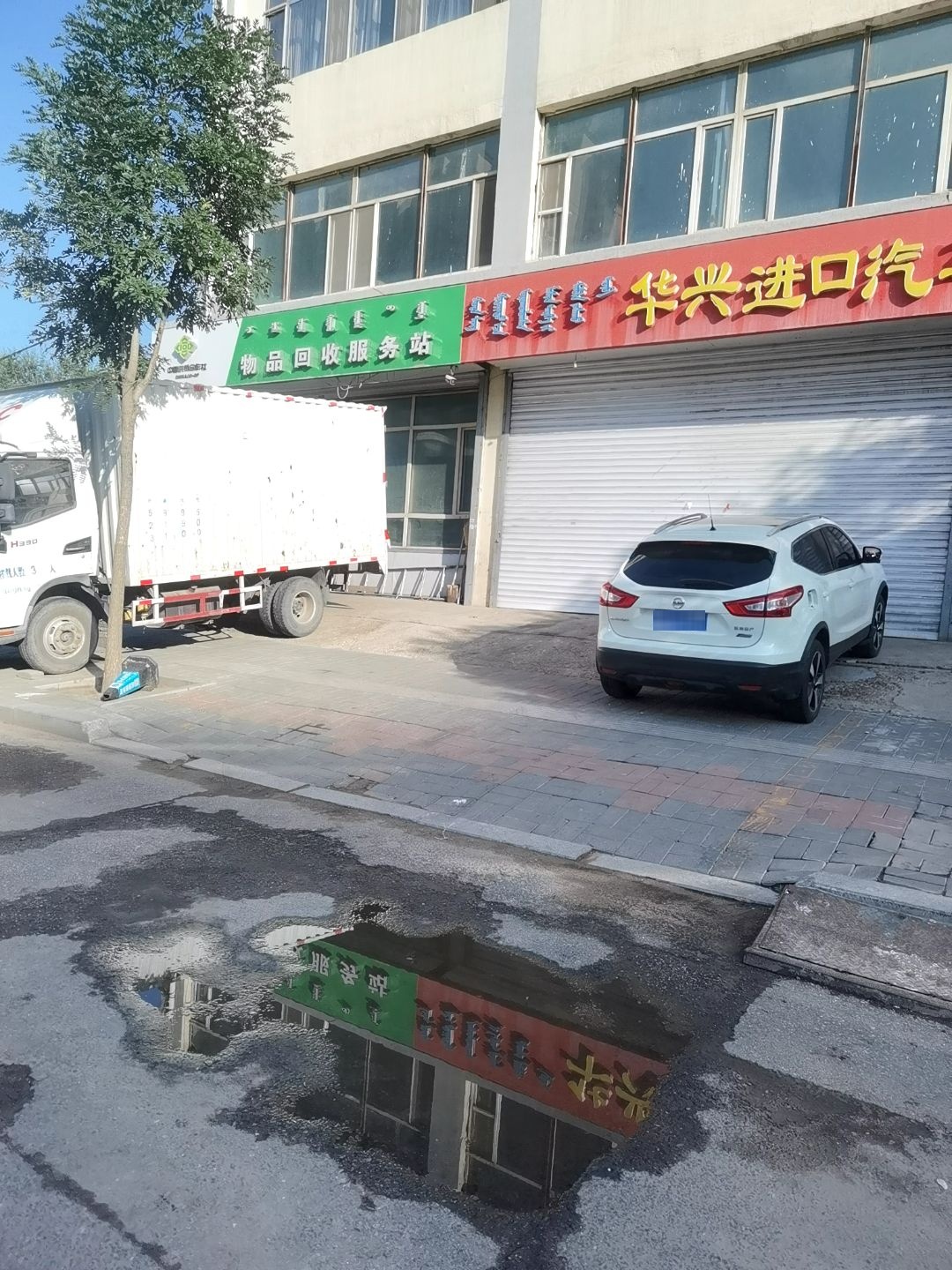 物品回收服务站
