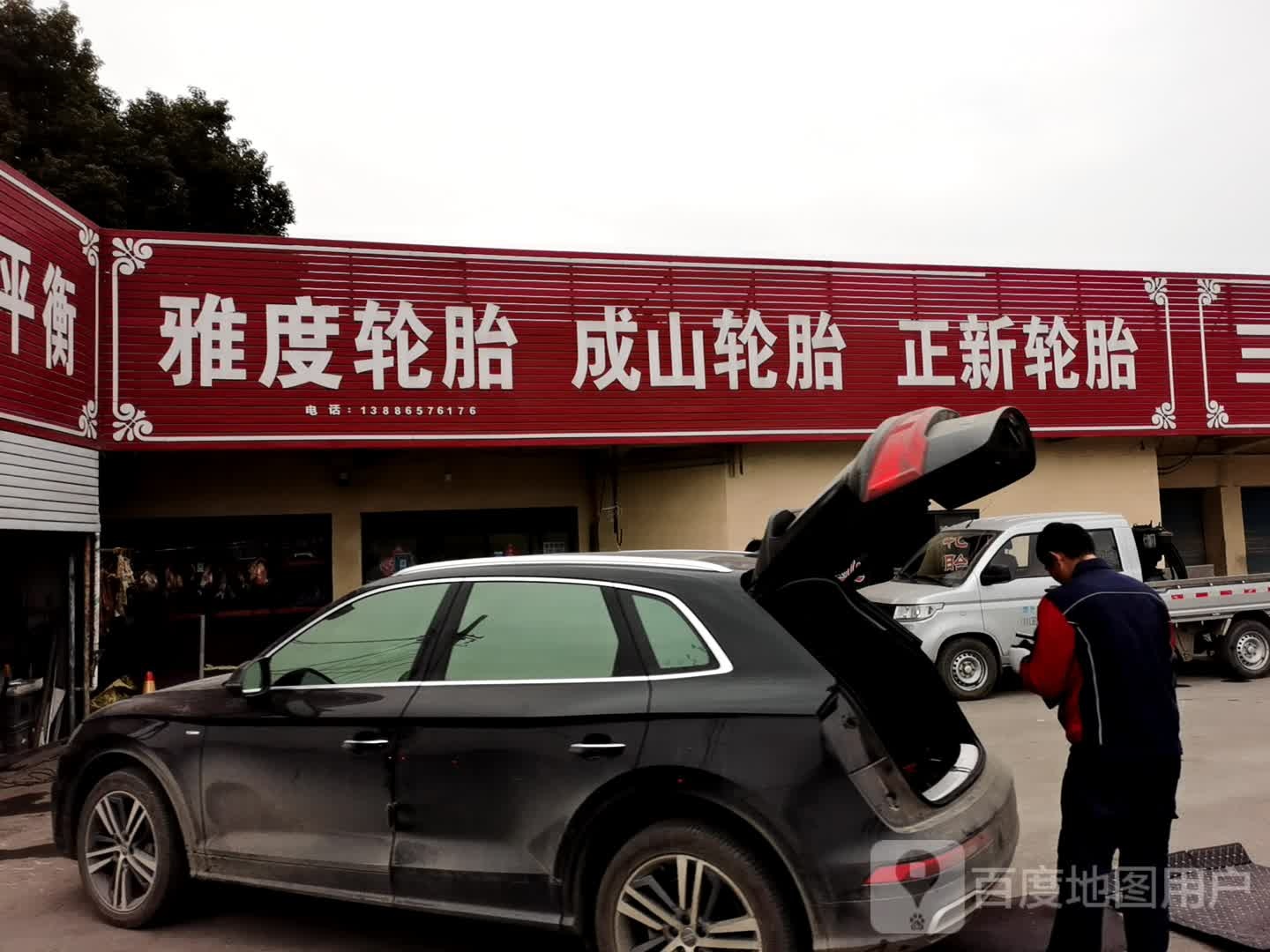 成山轮胎(东方大道店)