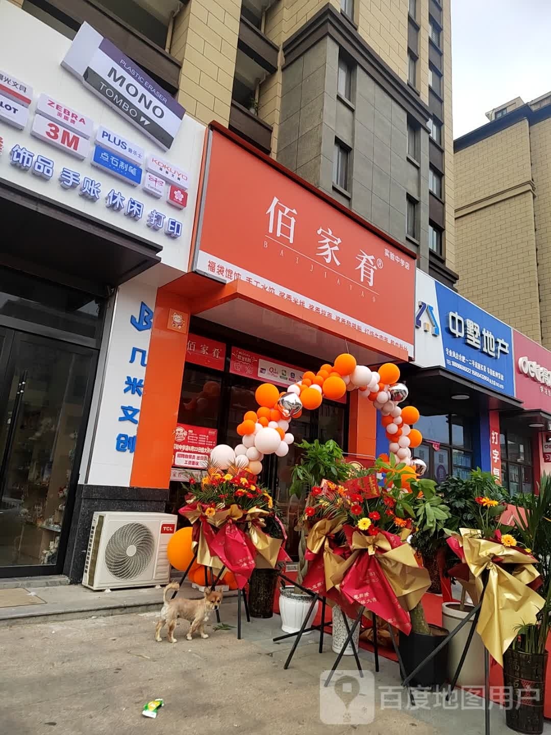 佰家肴(凤台县实验中学店)