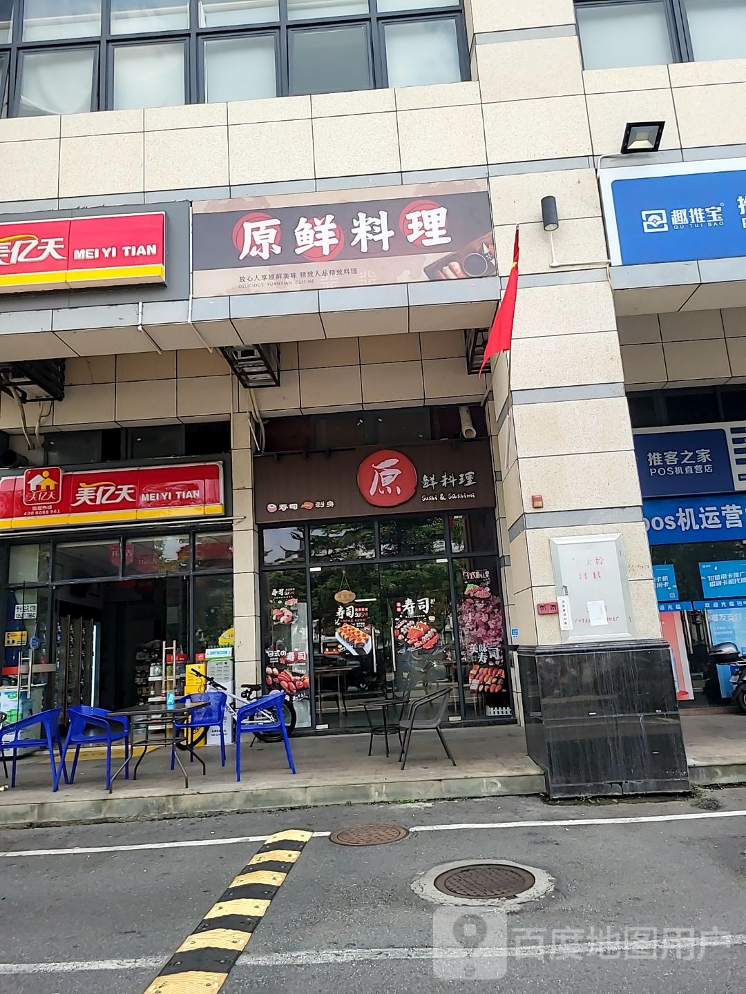 原鲜料理(星海湾店)