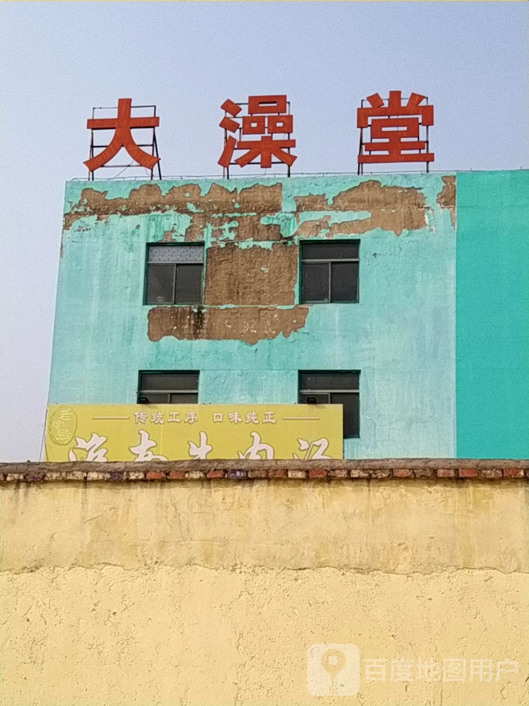 大澡(金江二路店)