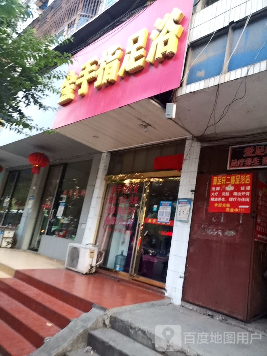 金手指足浴城(站前东路店)