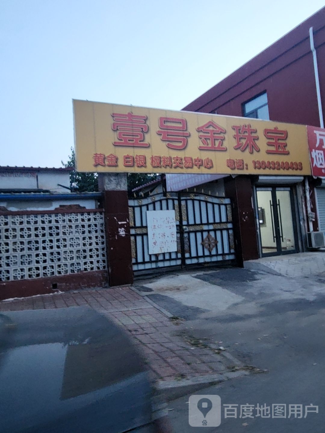 天津壹号金珠宝(大江路店)