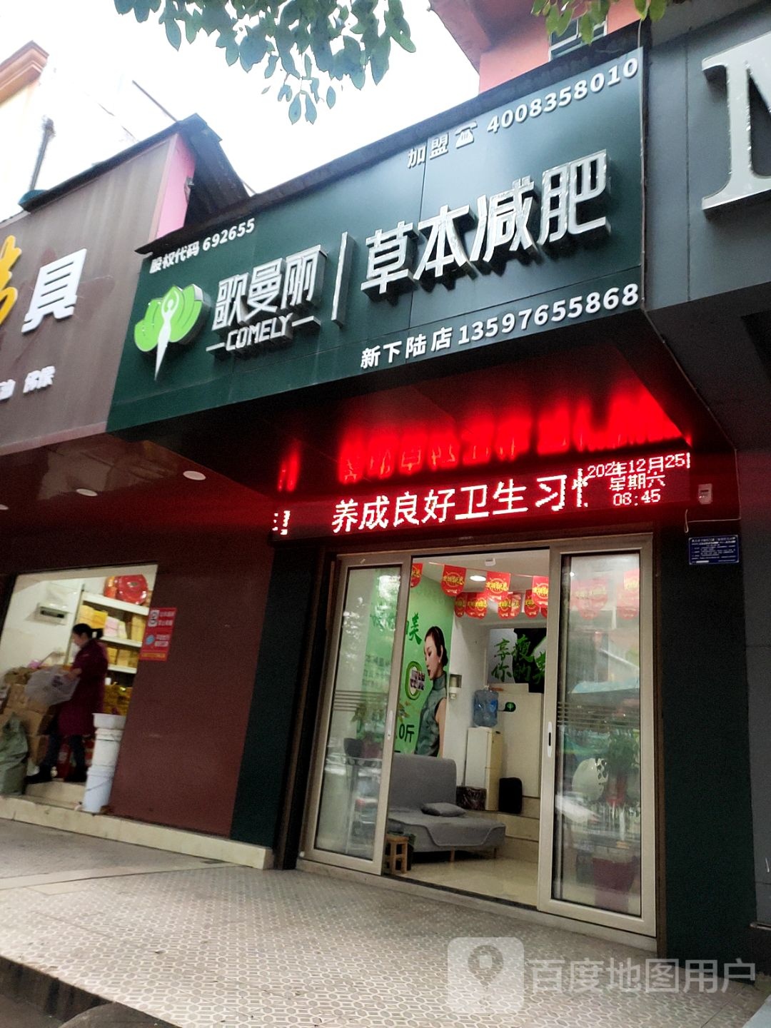 哥曼丽草本减肥(新下陆店)