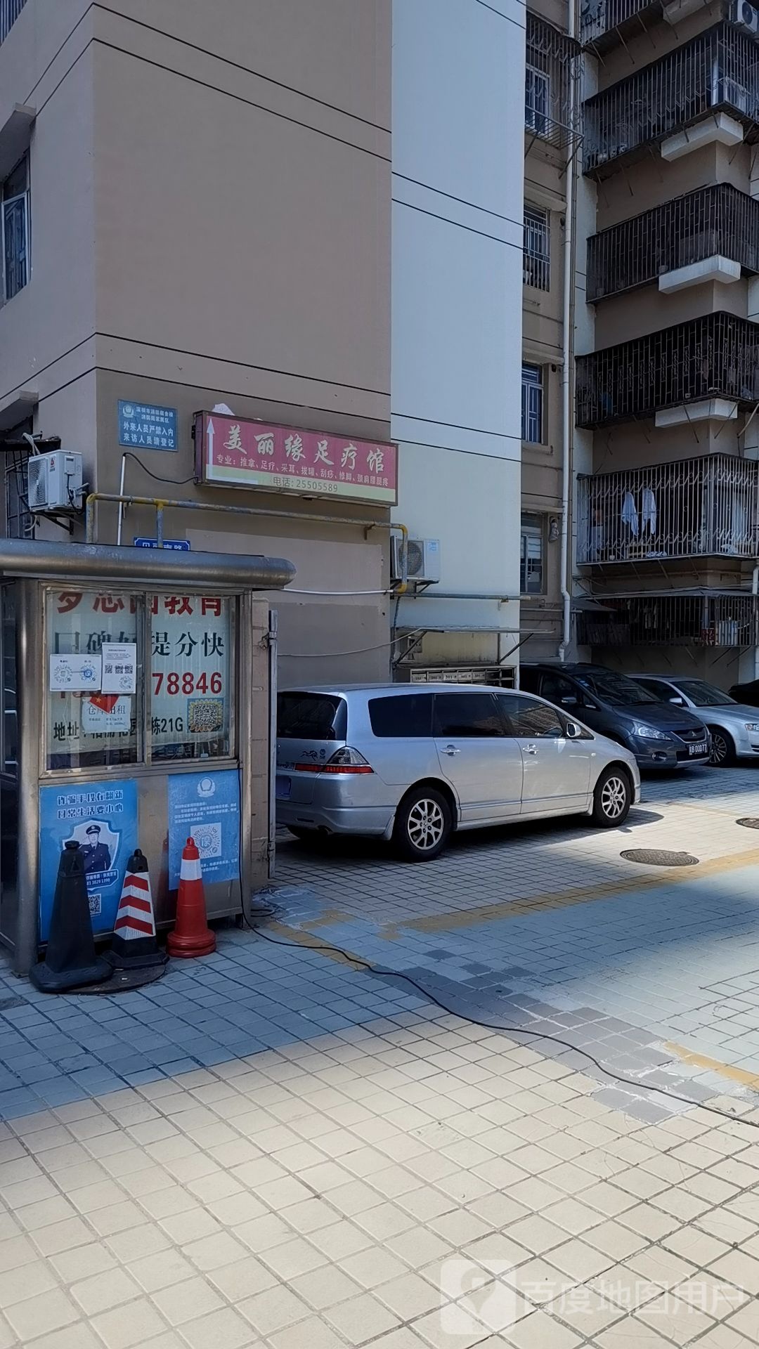 美丽缘足疗馆(柏丽花园店)