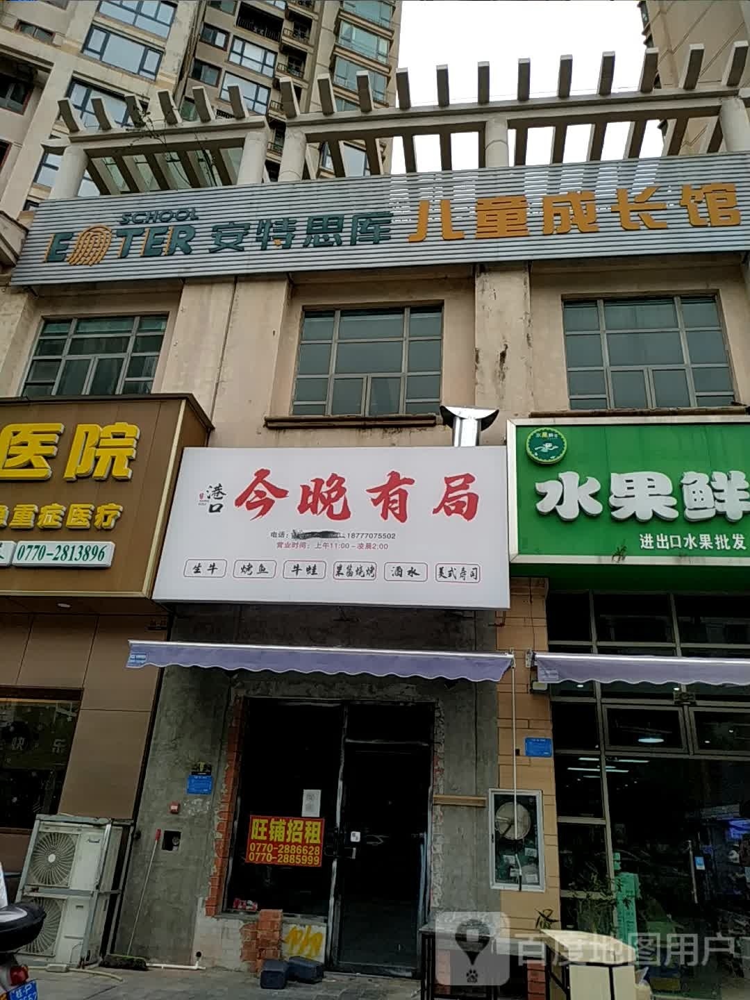 今晚有局(富森·领峰店)