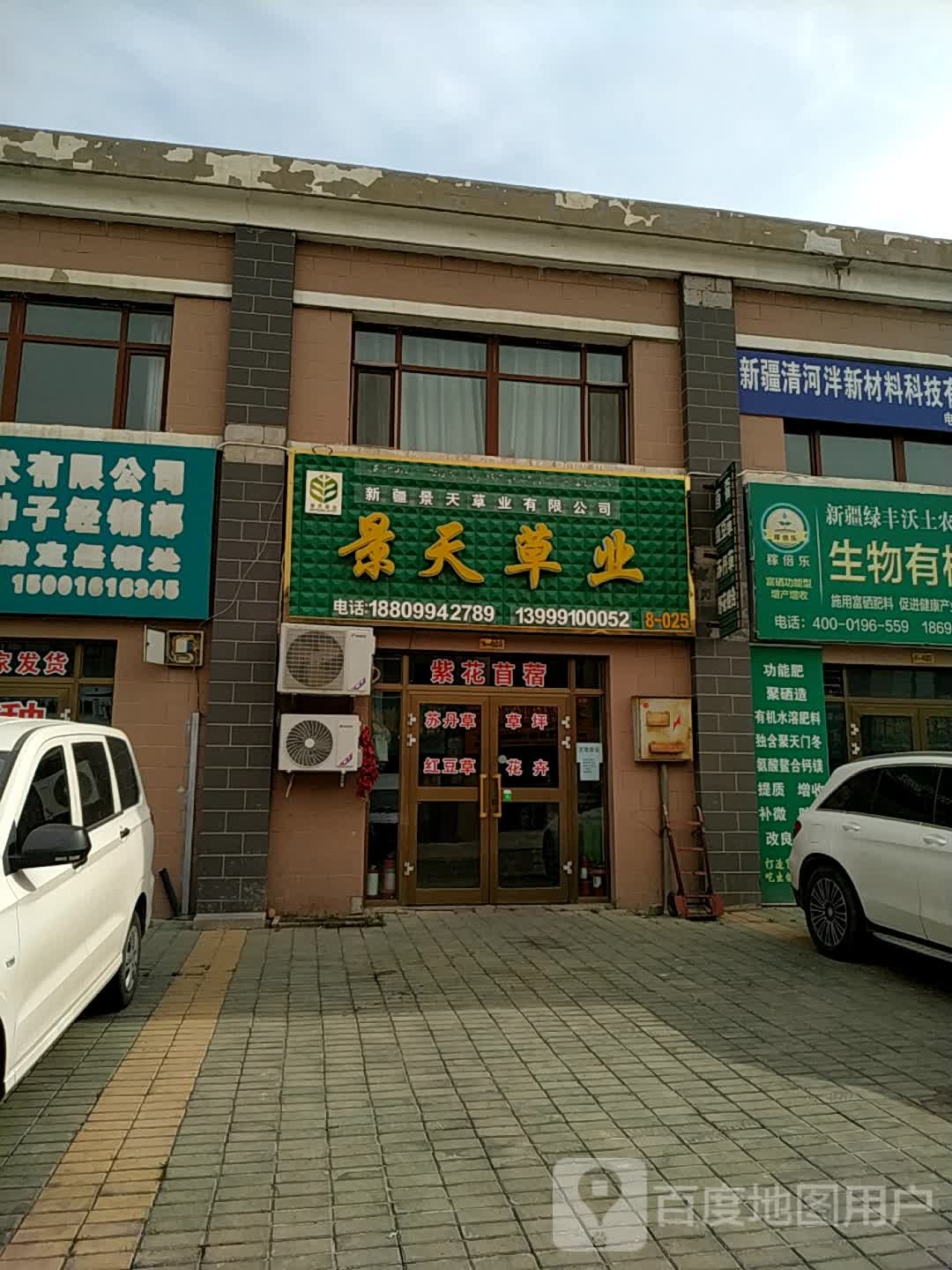 景天草业