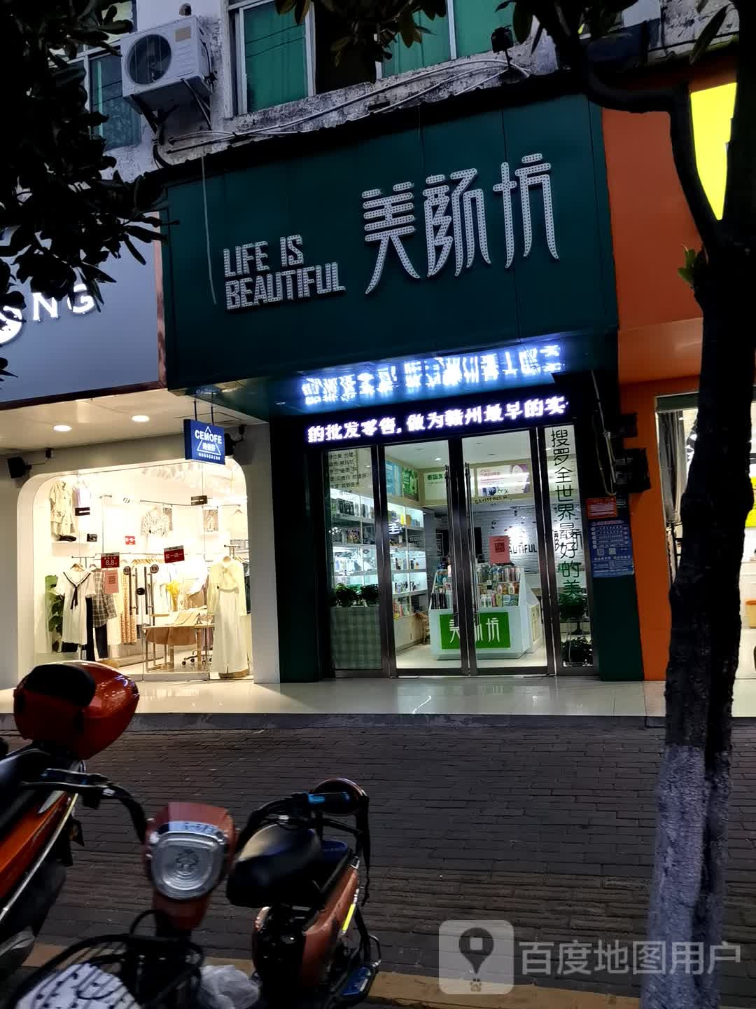 梅艳坊(兴国潋江店)