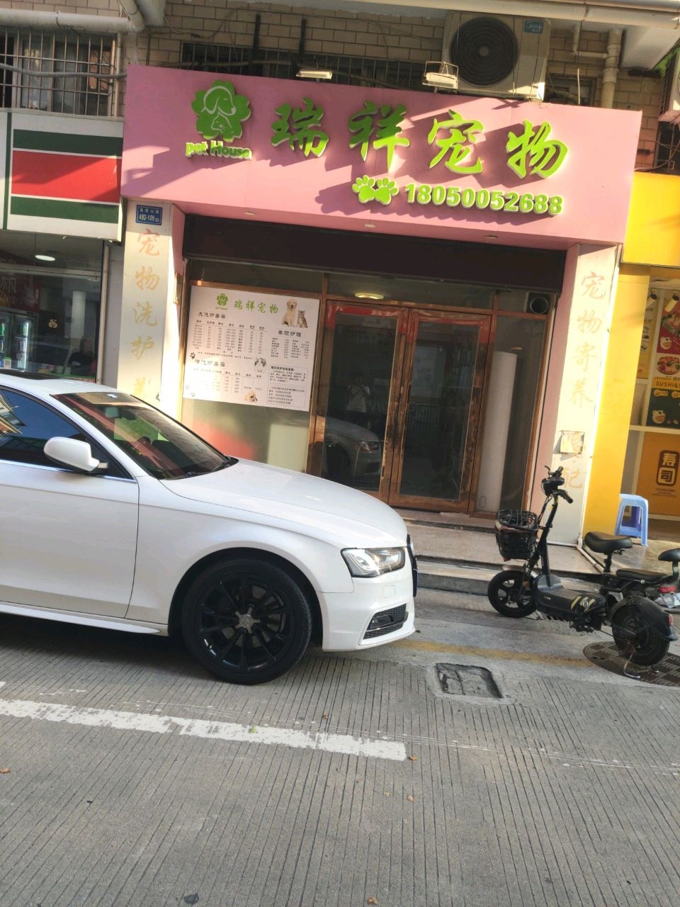 瑞祥宠物(鹭悦店)