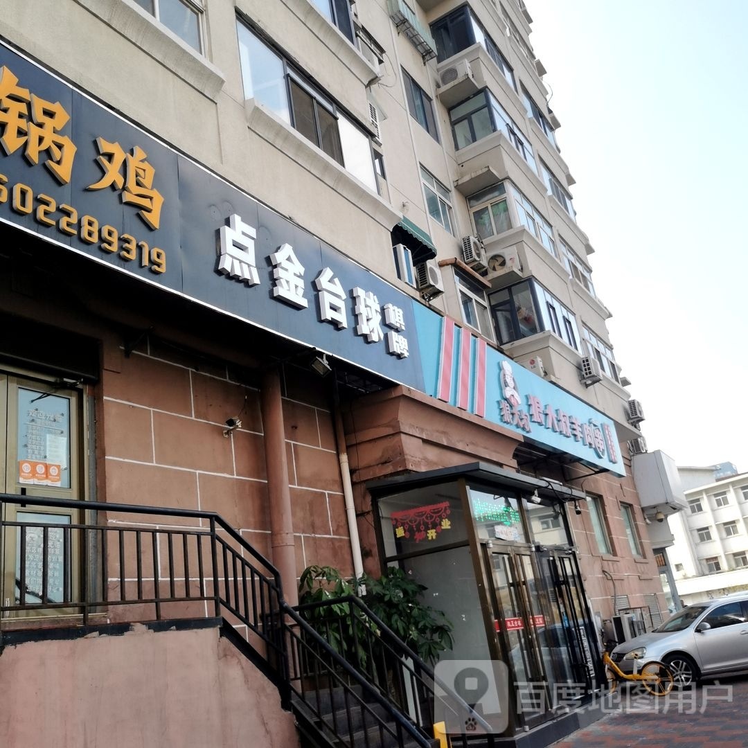 点金台球棋牌