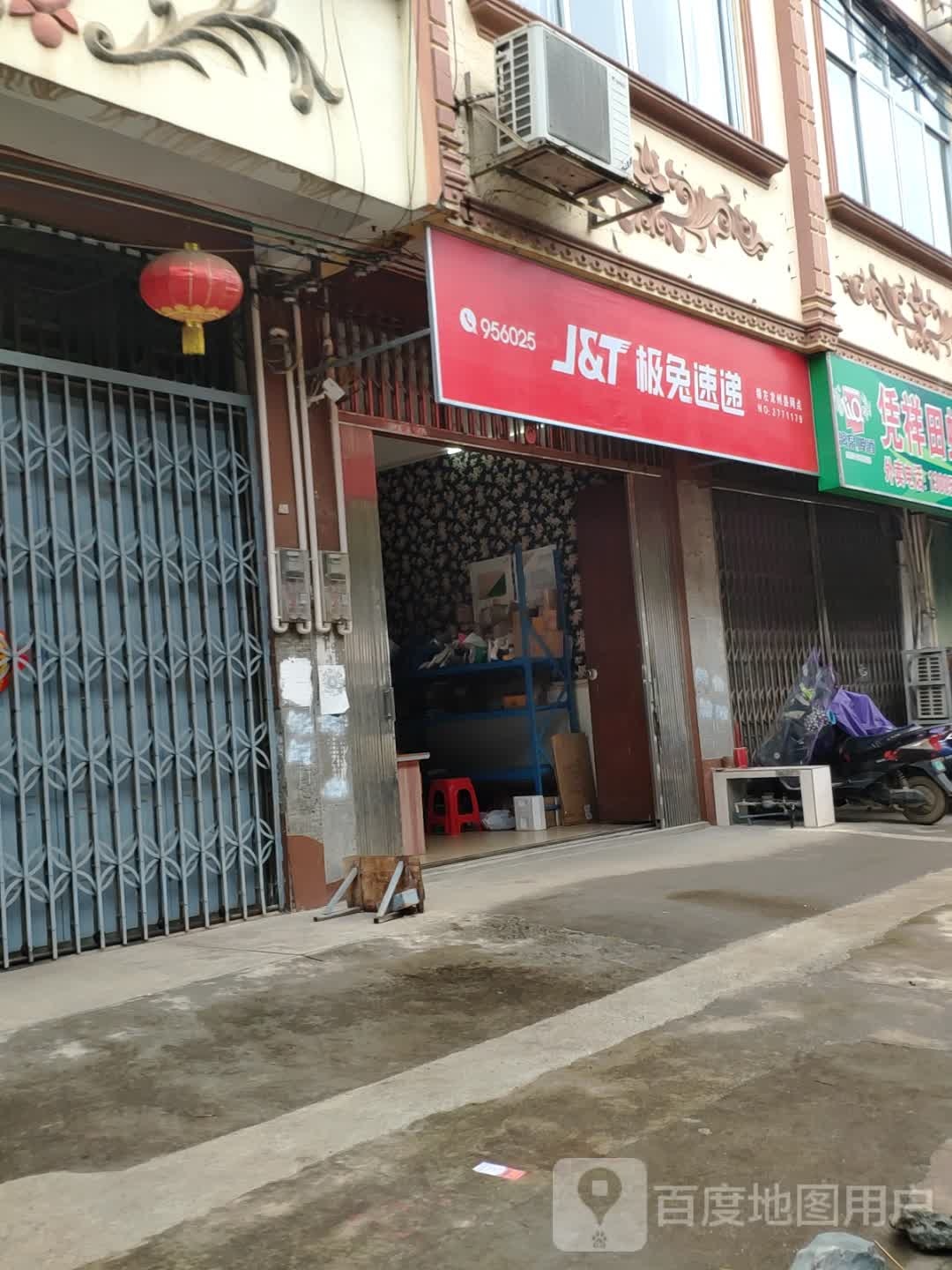 极兔速递(白沙街二巷店)