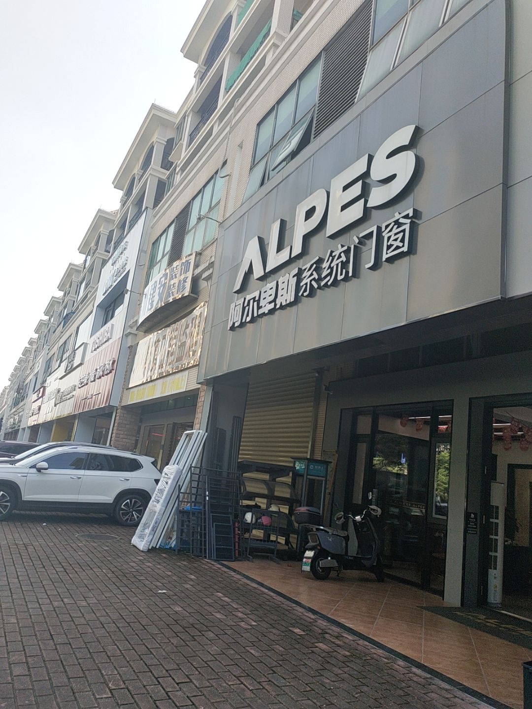 ALPES(环市大道中店)