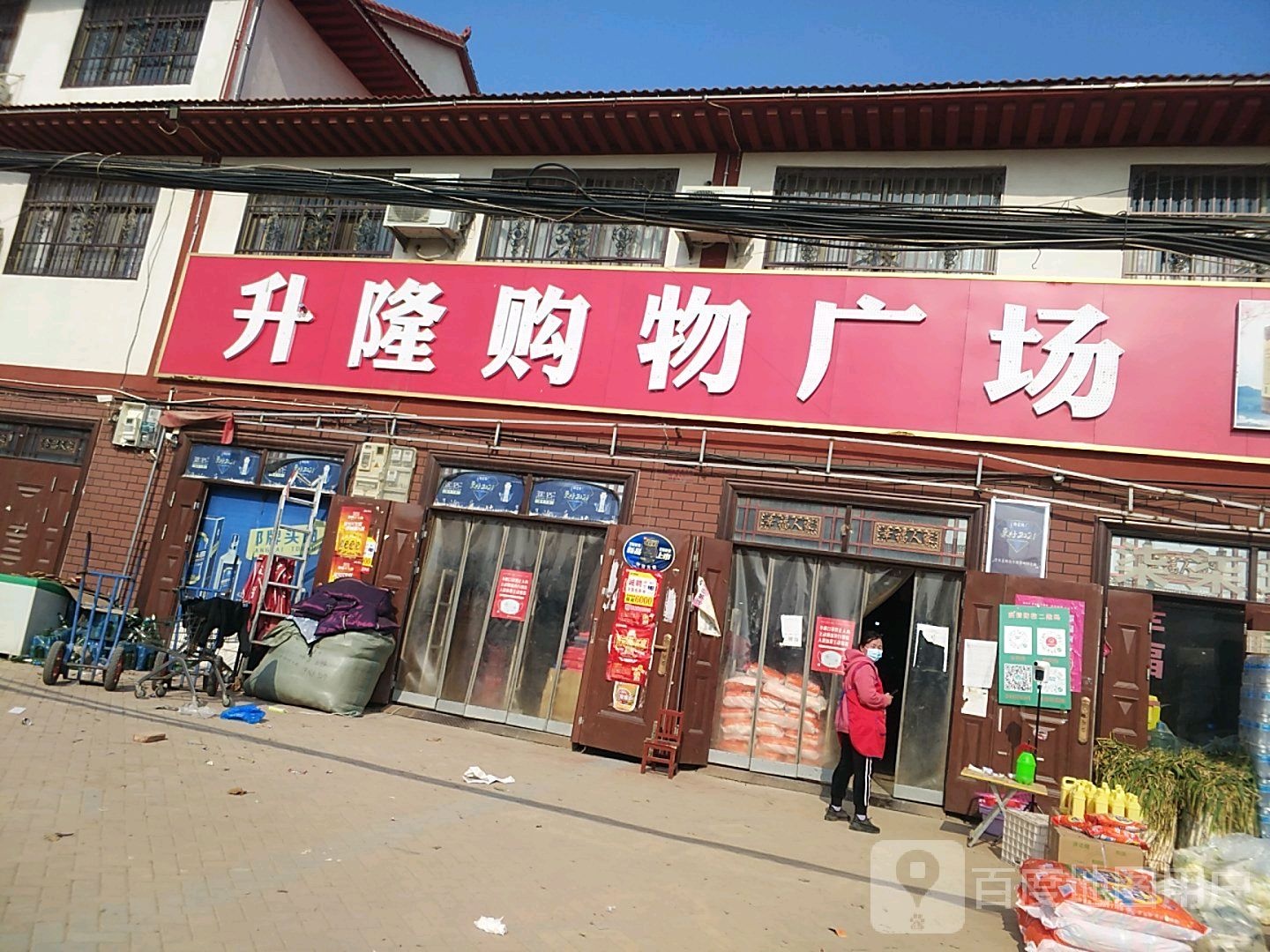 升隆购物广场