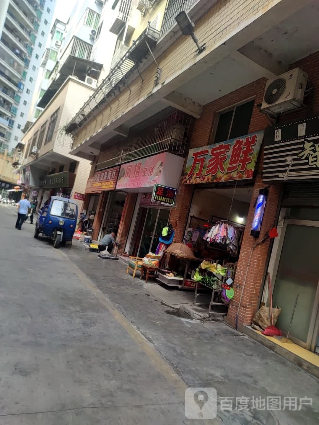 凤格足疗