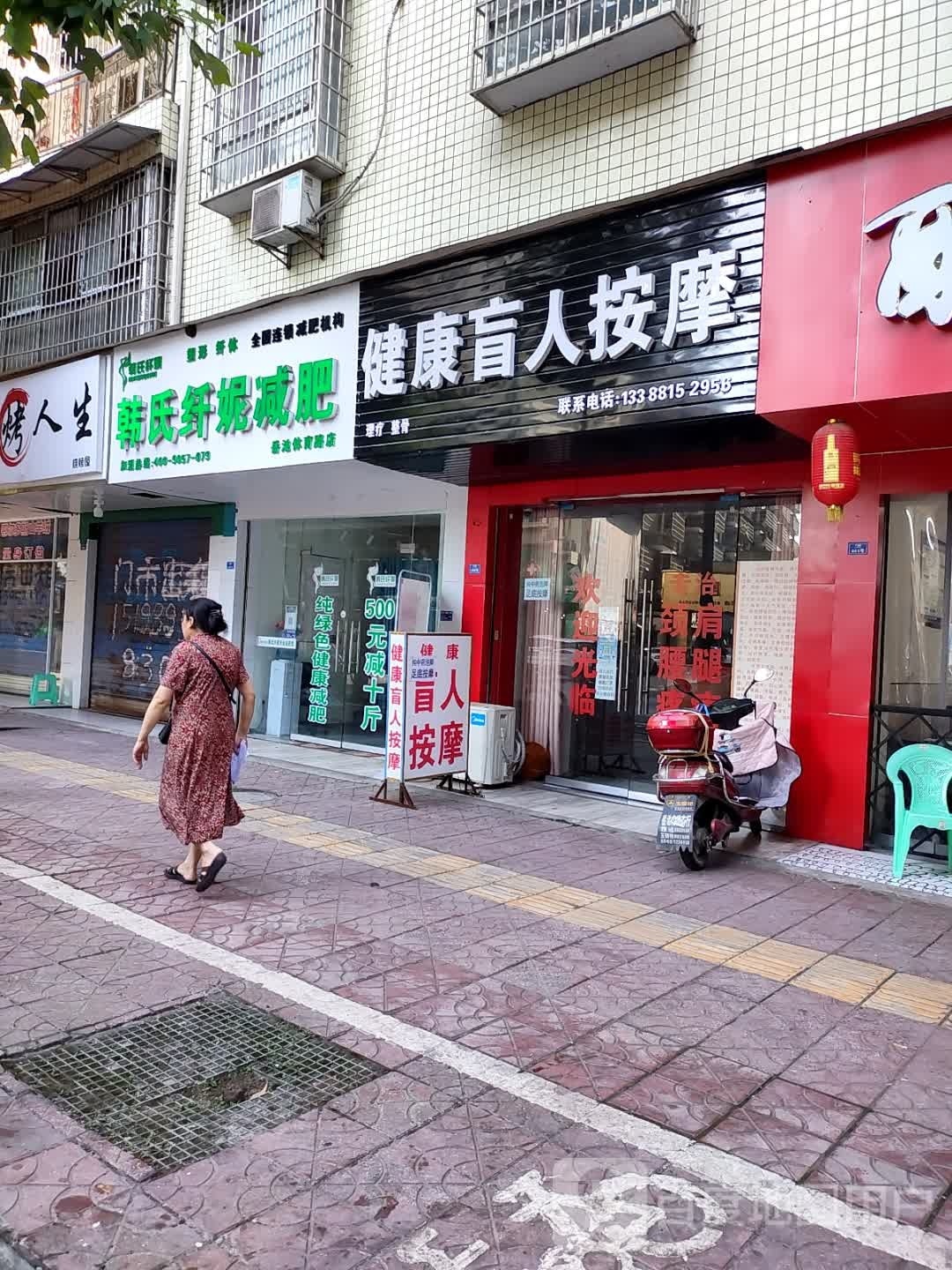 韩氏纤妮健身(体育路店)