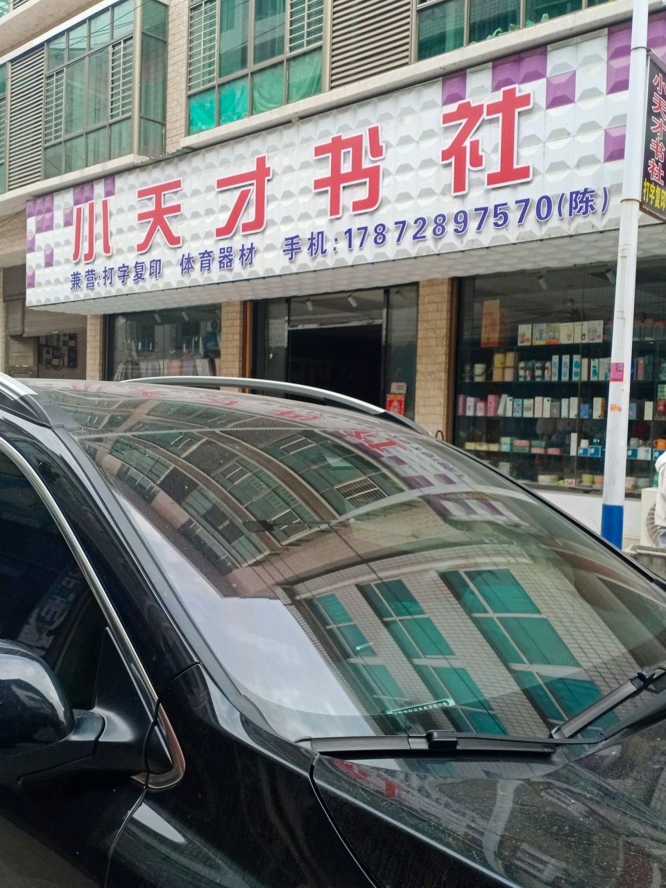 小天才书社